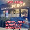 ペスカ 北新地店