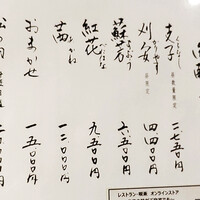 京都和久傳 - 2022年1月のメニュー