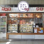 駅弁屋 - 正面