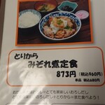 野方食堂 - 