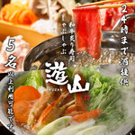 遊山 - 