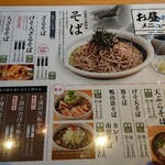 山形蕎麦と串揚げのお店 焔蔵 - お昼メニュー表