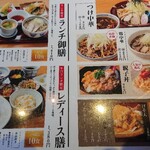 山形蕎麦と串揚げのお店 焔蔵 - お昼メニュー裏