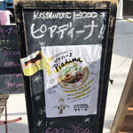 レストラン　ブー - 