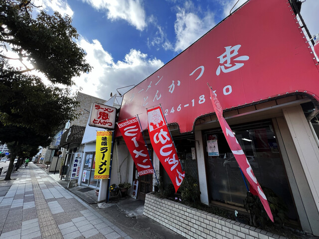 ラーメン とんかつ 忠（ちゅう） - 長町一丁目（ラーメン）の写真