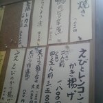 ひびき庵 - つまみのメニュー