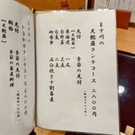 手打蕎麦 松竹庵 ます川 - 