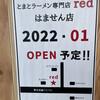 とまとラーメン専門店 red