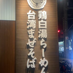 キラメキノトリ - 