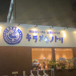 キラメキノトリ - 