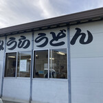 みうらうどん - 