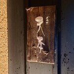 東麻布 天本 - 外観