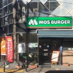 Mosu Baga - モスバーガー 大和店