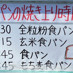 キャニス・ミノール - 食パンの焼き上がり時間（曜日限定の食パンがあるので日によって変わるのかも）