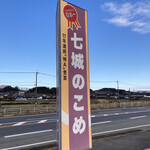 道の駅 七城メロンドーム - 