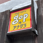 gopのアナグラ - 