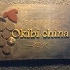 Okibi china