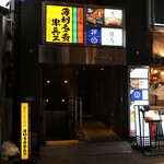 Shibuya Sushi Matsumoto - 