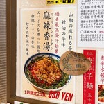 ラーメン･餃子 ハナウタ - 【2021年12月】麻辣香湯のPOP。