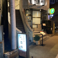 神田 雲林 - 