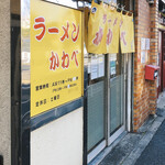 ラーメン かわべ - 