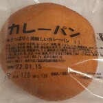 ピーターパン - カレーパン