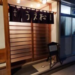 Uemura - お店の外観