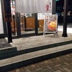 中華そば 満月 - 