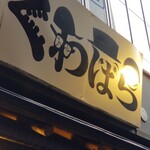 塩そば専門店 桑ばら - 