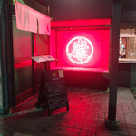 炭火焼肉と炉端 康 - 店舗外観1