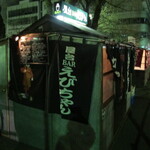 屋台バーえびちゃん - 