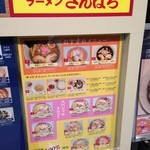 らーめんさんぱち - メニュー看板①