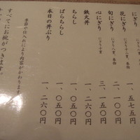 すし京辰 恵比寿店 - お昼のお品書き