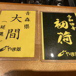 馳走 啐啄一十  - 初荷！