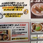 中華そば 太平楽 - 朝ラーセット