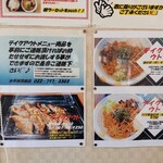 中華そば 太平楽 - テイクアウトメニュー