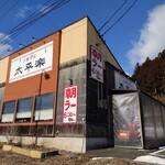 中華そば 太平楽 - 店舗外観