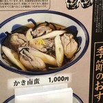 十割蕎麦 丸松 盛岡フェザン店 - 