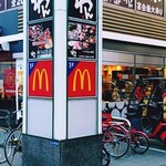 マクドナルド - 