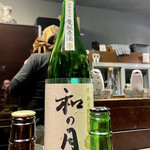 めろう屋 DEN - 和の月80 生酛原酒