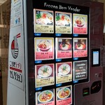 麺処 かつお商店 - ご当地ﾗｰﾒﾝｾﾚｸｼｮﾝ自動販売機