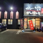 カレーうどん専門店 がんばり屋 - 外観