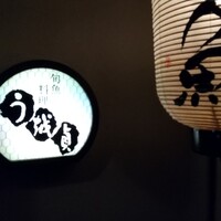 う越貞 - 