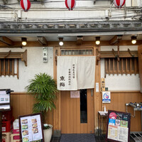 東鮨 新店 - 