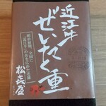 近江牛専門店 れすとらん 松喜屋 - 掛け紙