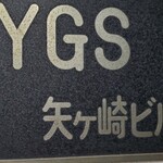 Bar ＆ dining guzu - 