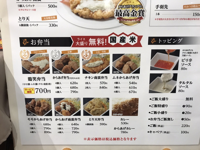 メニュー写真 : 【移転】からあげ専門店 鶏笑 松江東津田店 - 松江