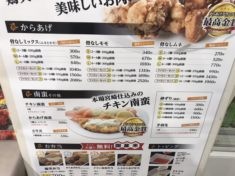 メニュー写真 : 【移転】からあげ専門店 鶏笑 松江東津田店 - 松江