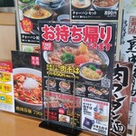 丸源ラーメン - テーブルメニュー、メチャ大きい