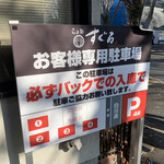 らぁ麺すぐる - 